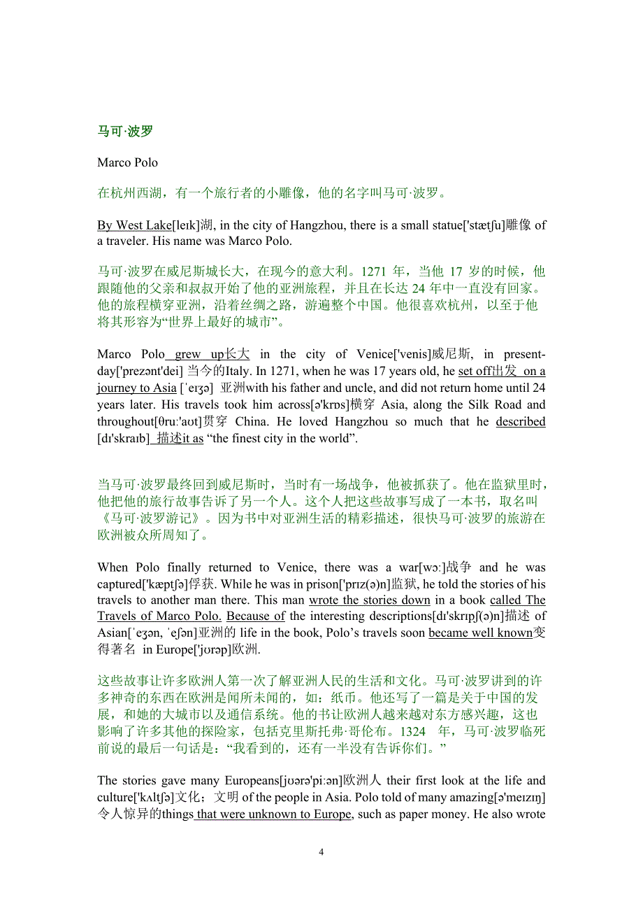 深圳牛津版九年级下课文带翻译_第4页