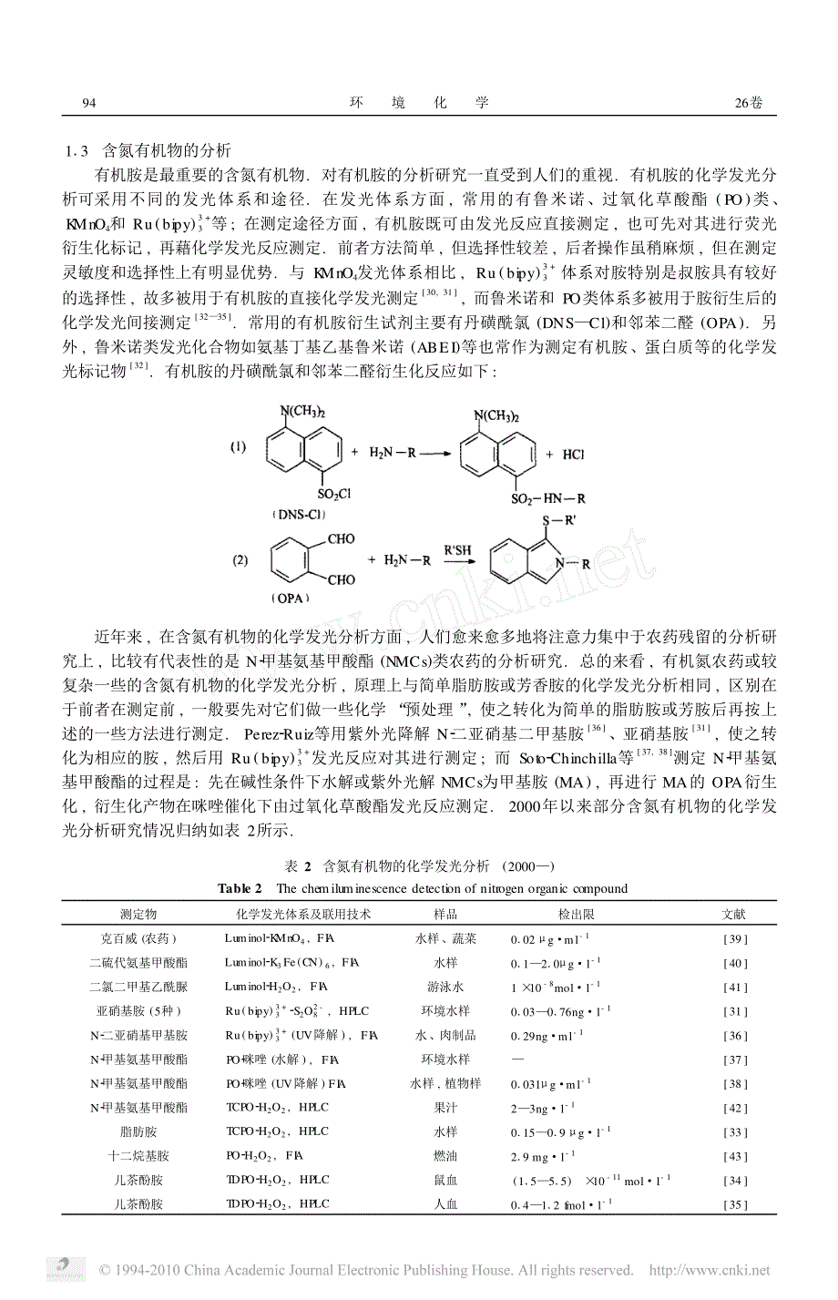 环境分析化学中化学发光分析的研究与应用_第3页