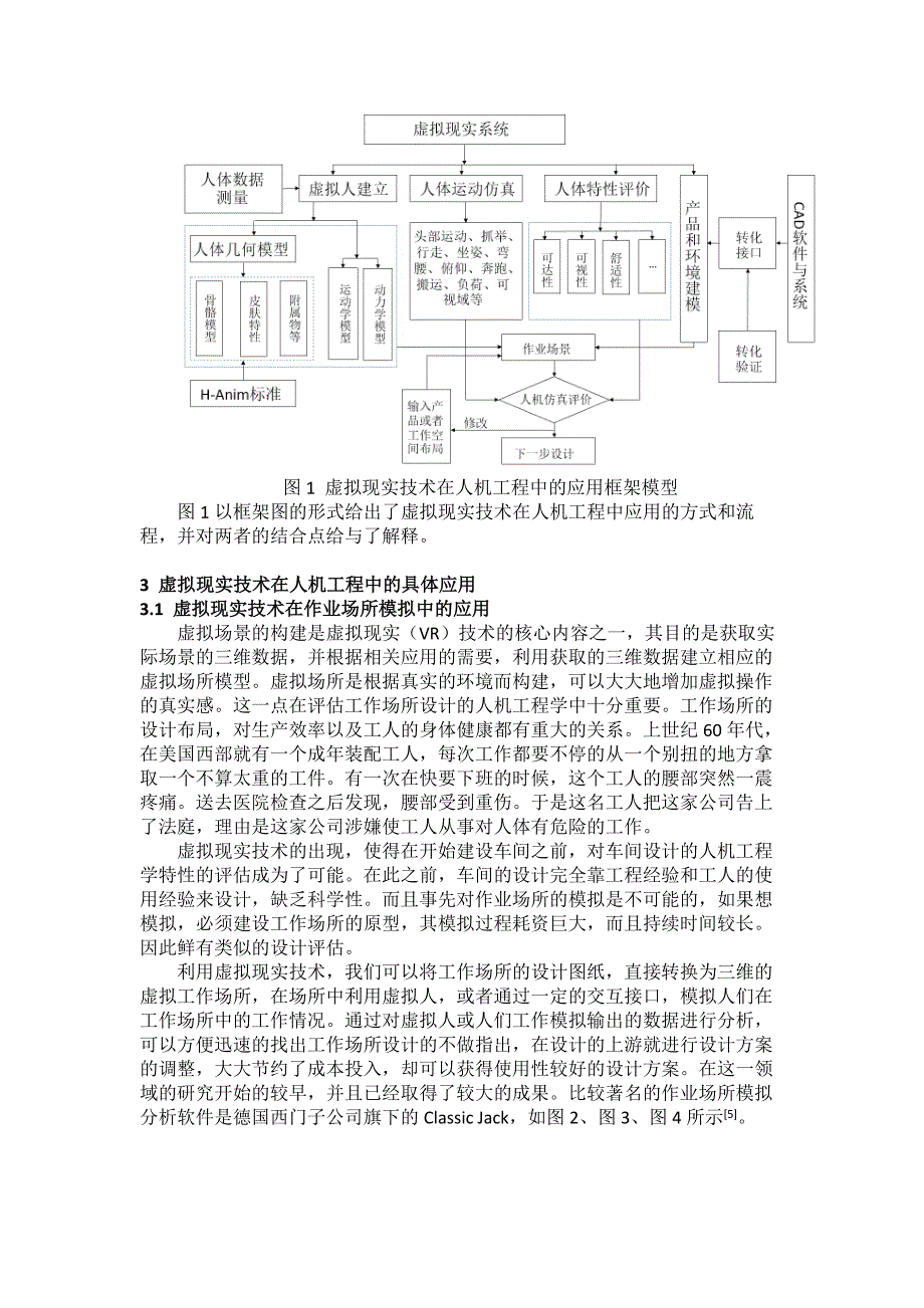 虚拟现实技术在人机工程中的应用资料_第2页