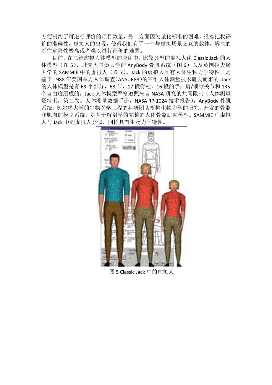 虚拟现实技术在人机工程中的应用资料_第5页