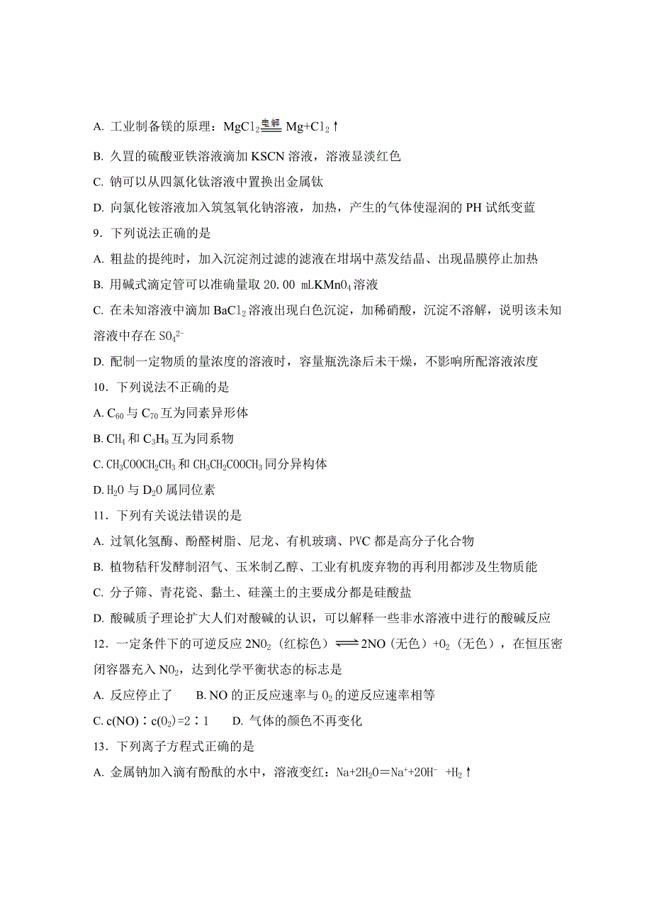 浙江省杭州市学军中学2017届高三选考模拟化学试卷解析版_第2页