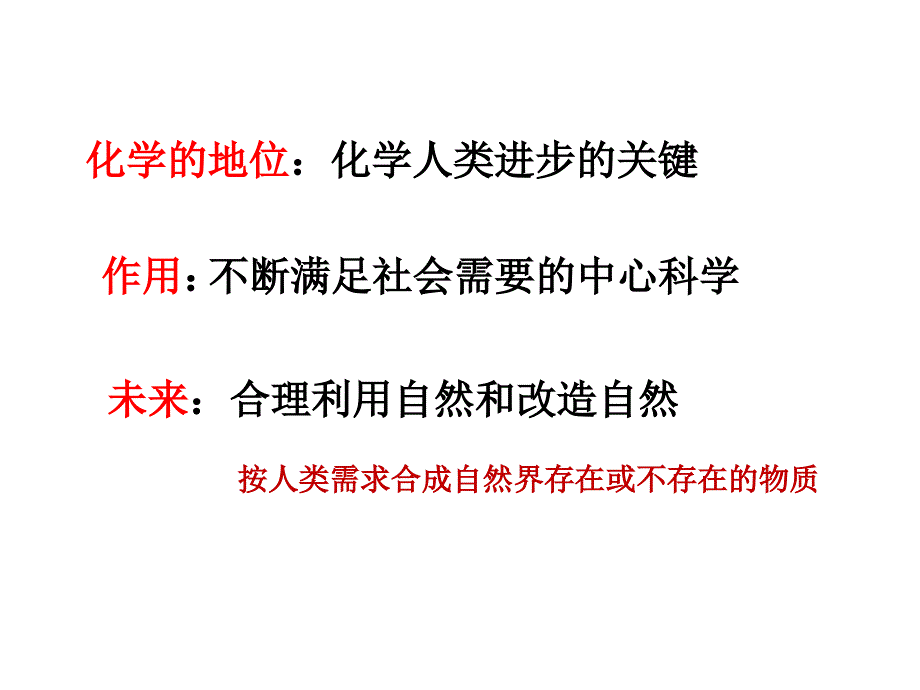 化学与人类思考题_第2页