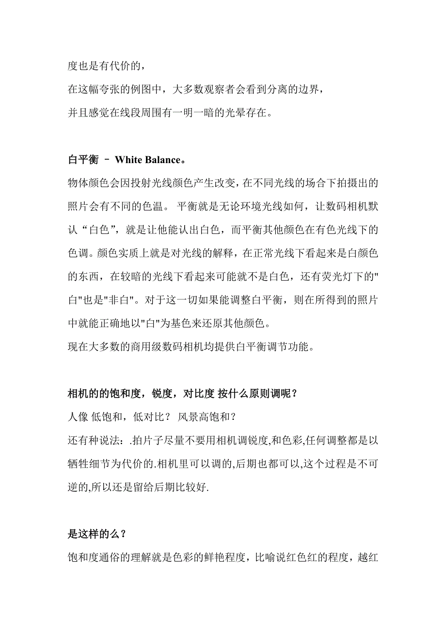 相机有关术语资料_第2页