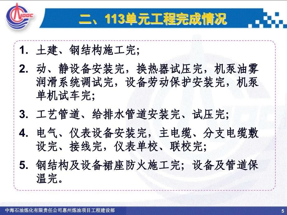 中交准备情况汇报(113、115单元)文字版概要_第5页