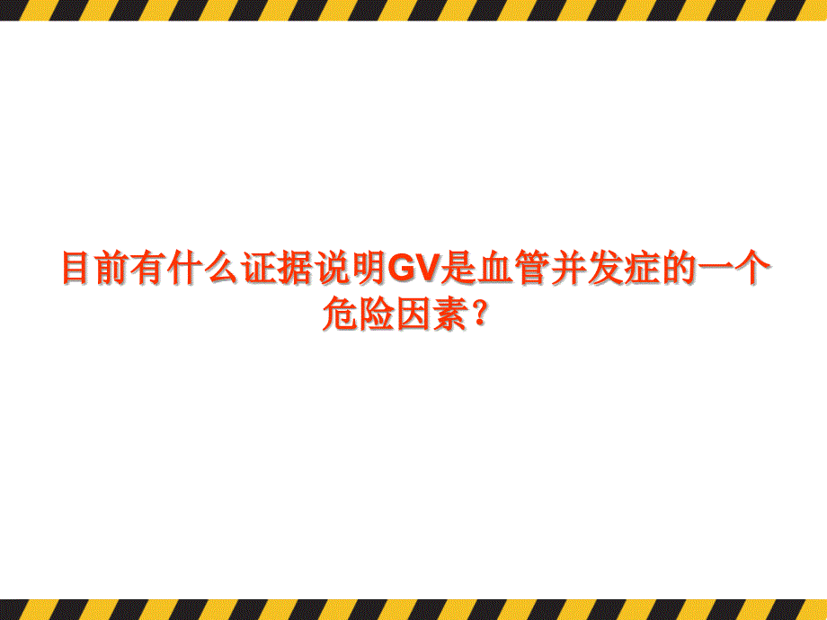 监测血糖漂移度,减少糖尿病并发症---杨文英1_第4页