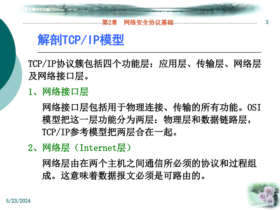 网络安全技术02_第3页