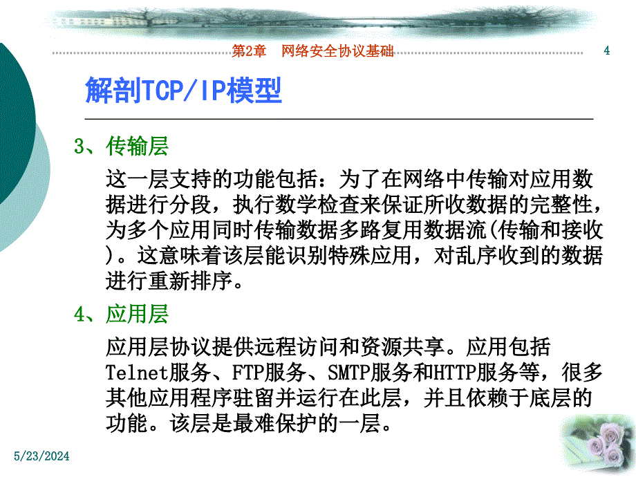 网络安全技术02_第4页