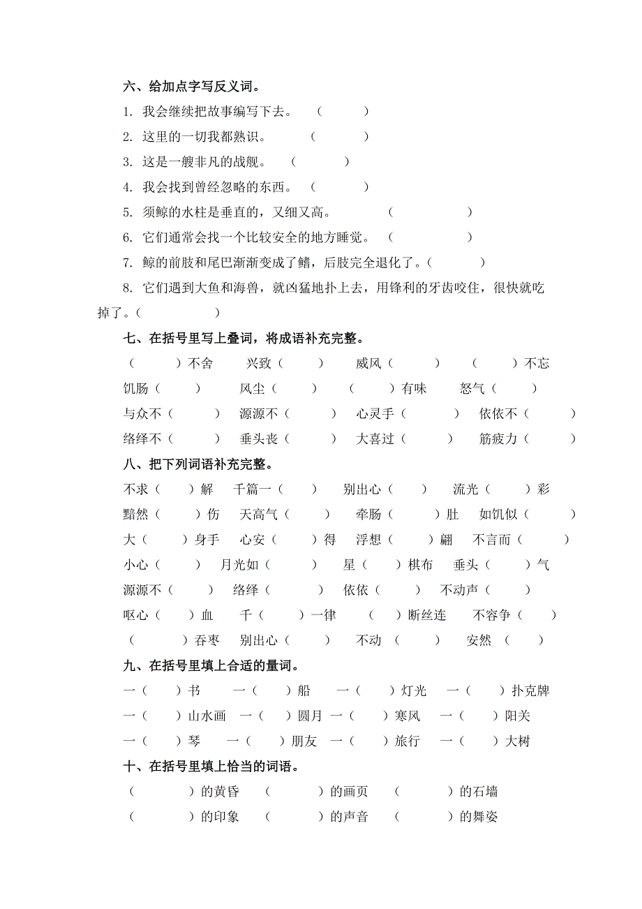 五年级上册语文词语类练习题_第4页