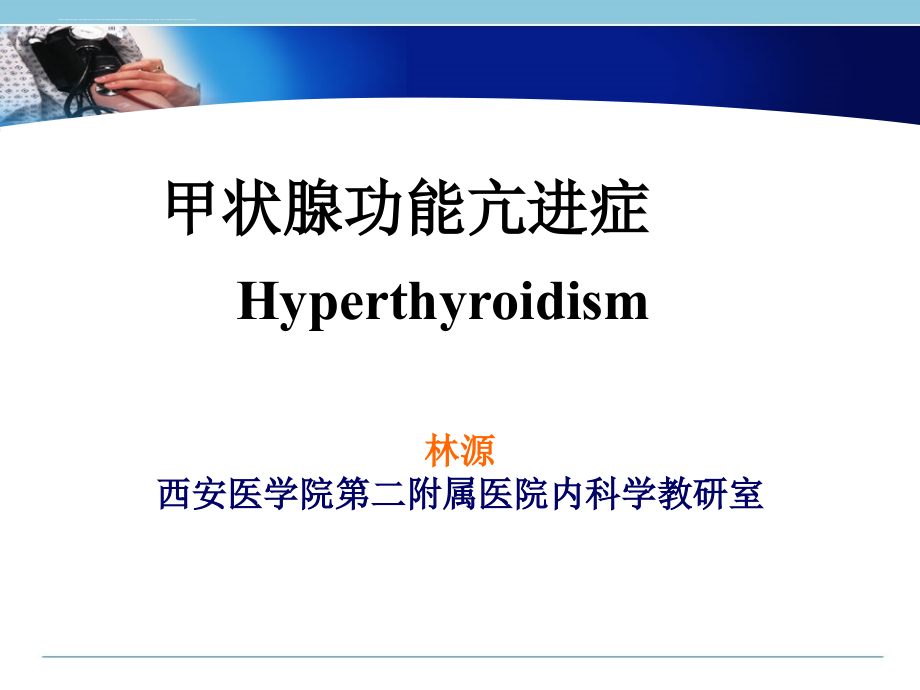 甲状腺毒症表现.ppt_第1页