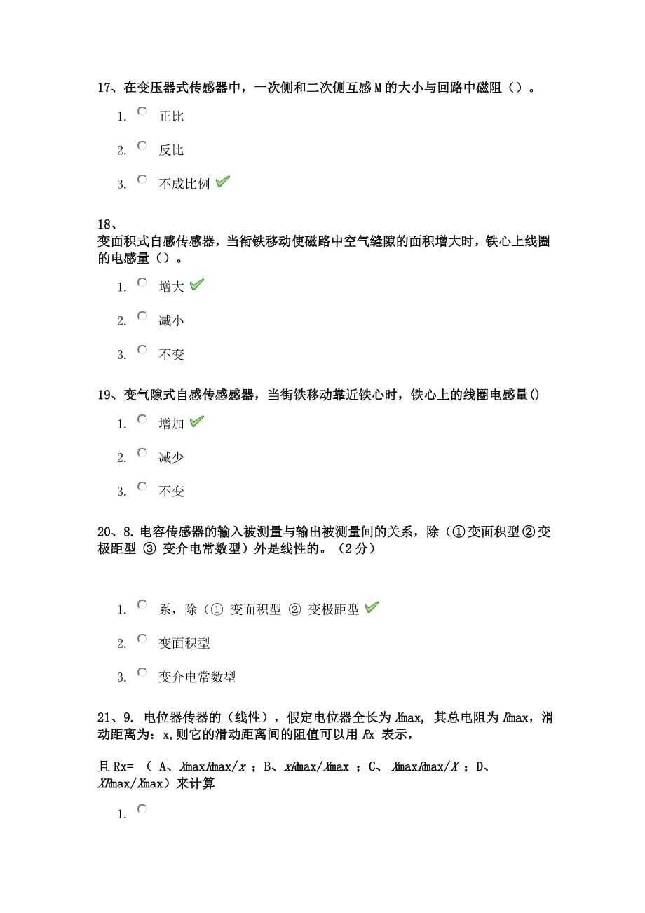 西南大学[0928]传感器与测试技术参考资料_第5页