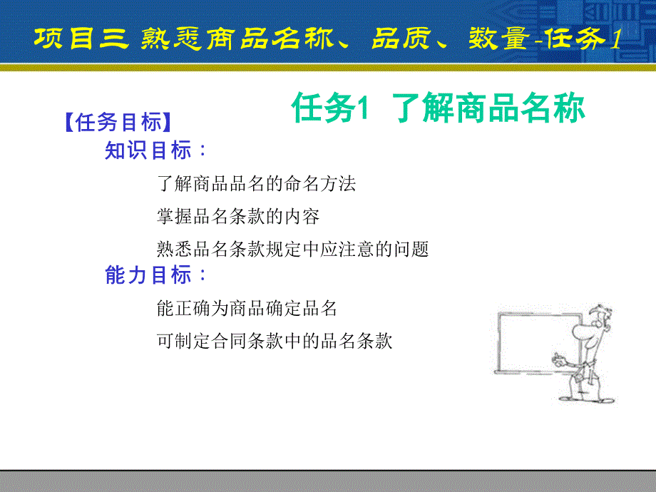 项目三 熟悉商品名称、品质、数量_第3页