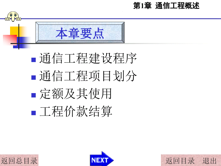 通信工程管理 课件_第4页