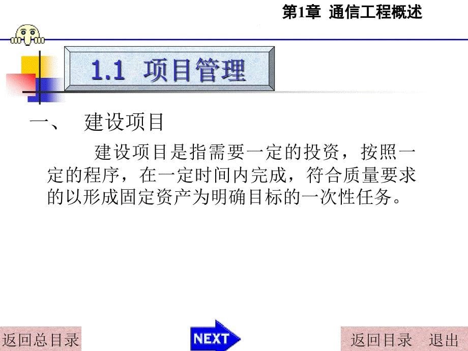 通信工程管理 课件_第5页
