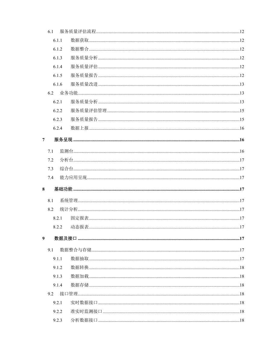 ctgmbossoss2.8-服务质量支撑及管理系统-功能分册_第4页