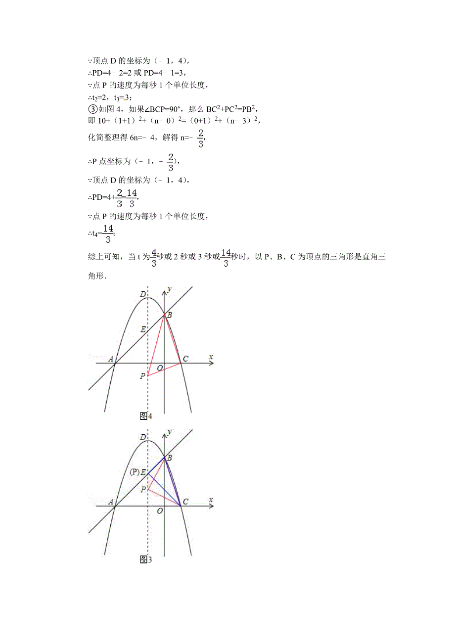 二次函数中以三角形为主的中考压轴题等腰三角形、直角三角形、相似三角形问题解析_第3页