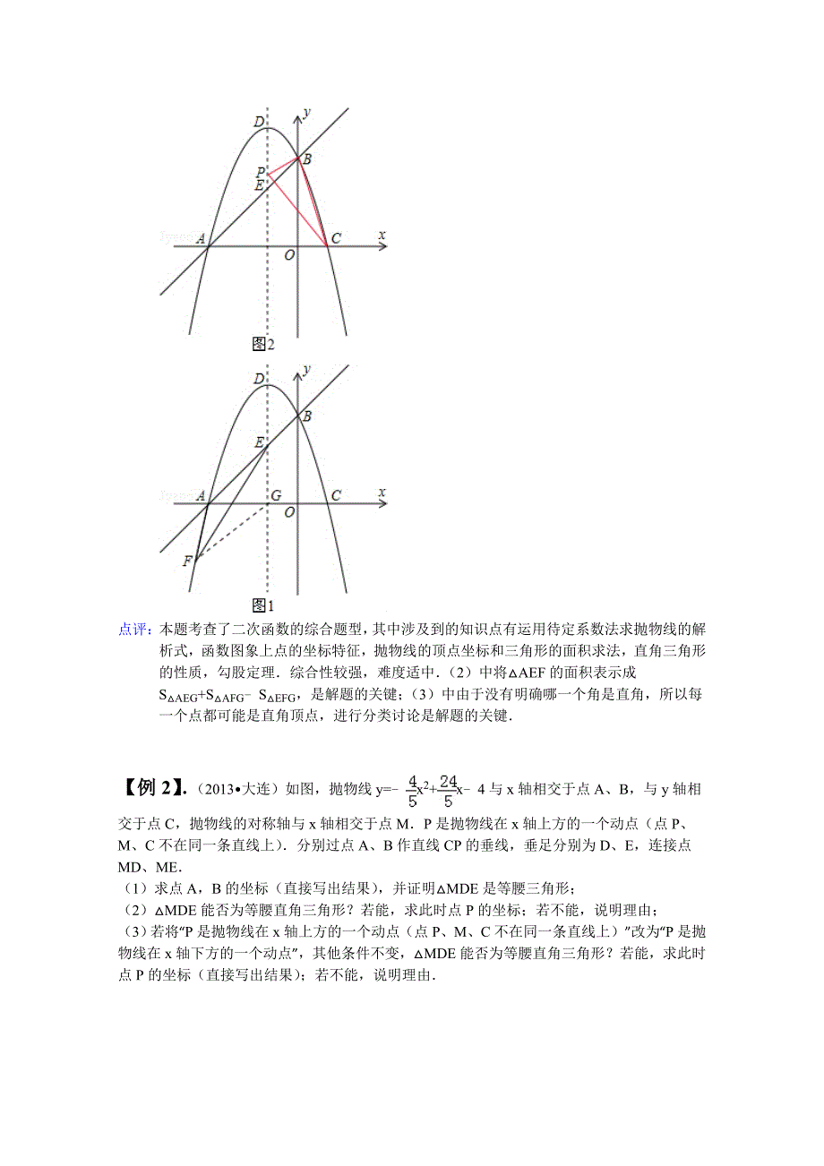 二次函数中以三角形为主的中考压轴题等腰三角形、直角三角形、相似三角形问题解析_第4页