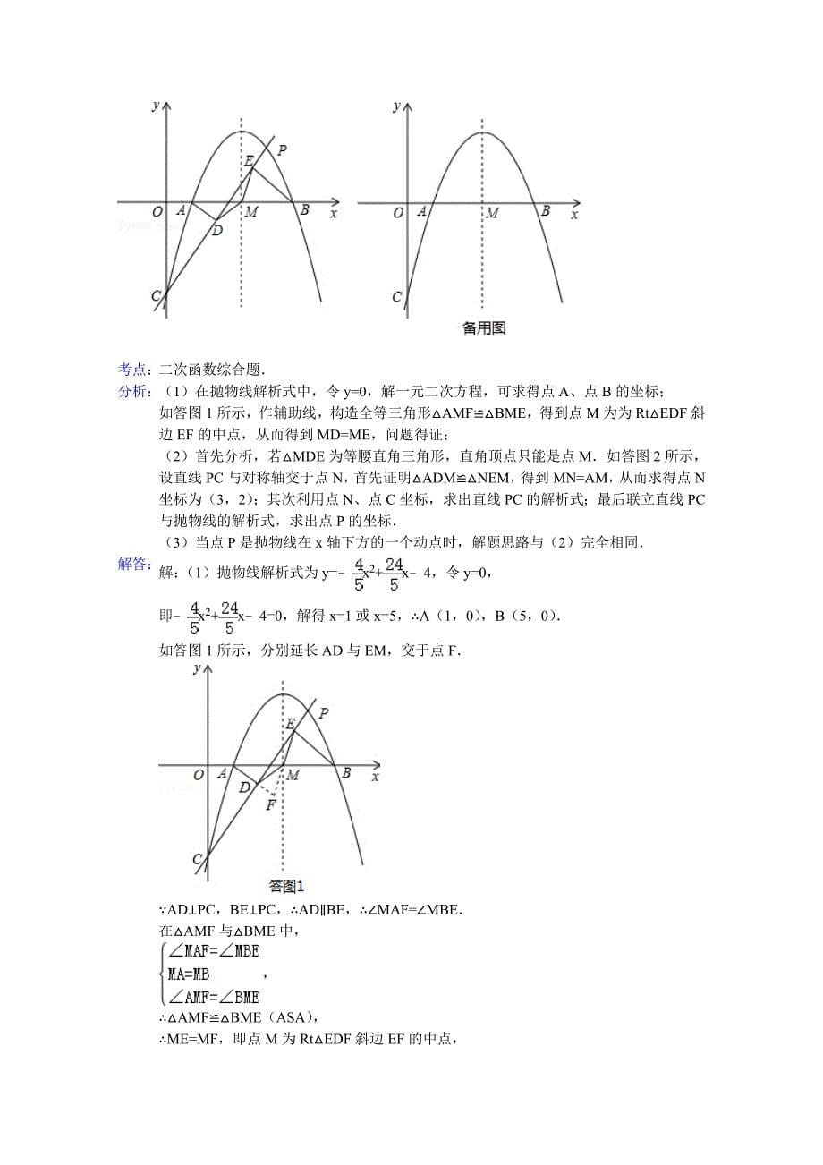 二次函数中以三角形为主的中考压轴题等腰三角形、直角三角形、相似三角形问题解析_第5页