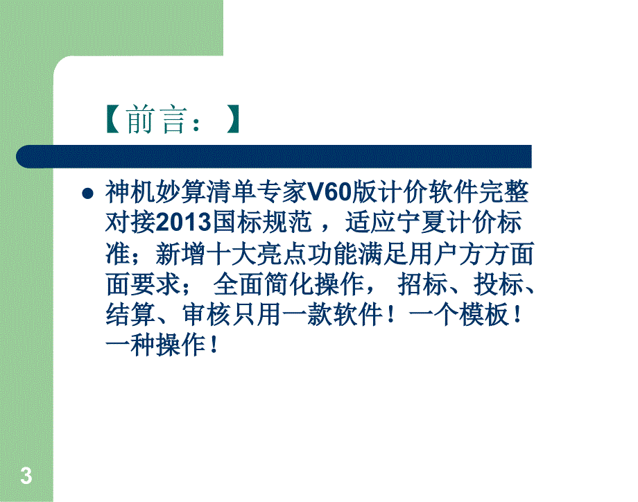 神机妙算2013年计价软件培训讲义2014年_第3页