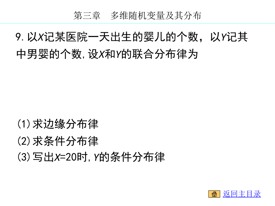 概率论第三章第四章习题及答案.ppt_第1页