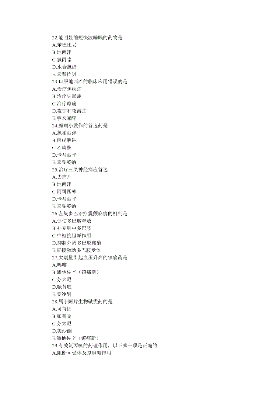 初级药师考试专业考试试题_第4页