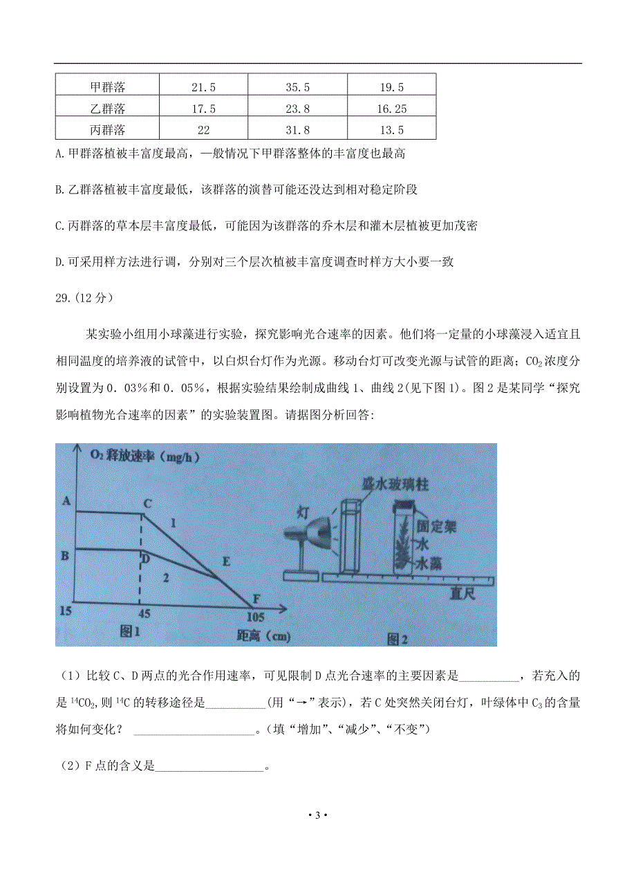 云南省大理州2017届高三上学期第一次统测考试理科综合生物试题汇编_第3页