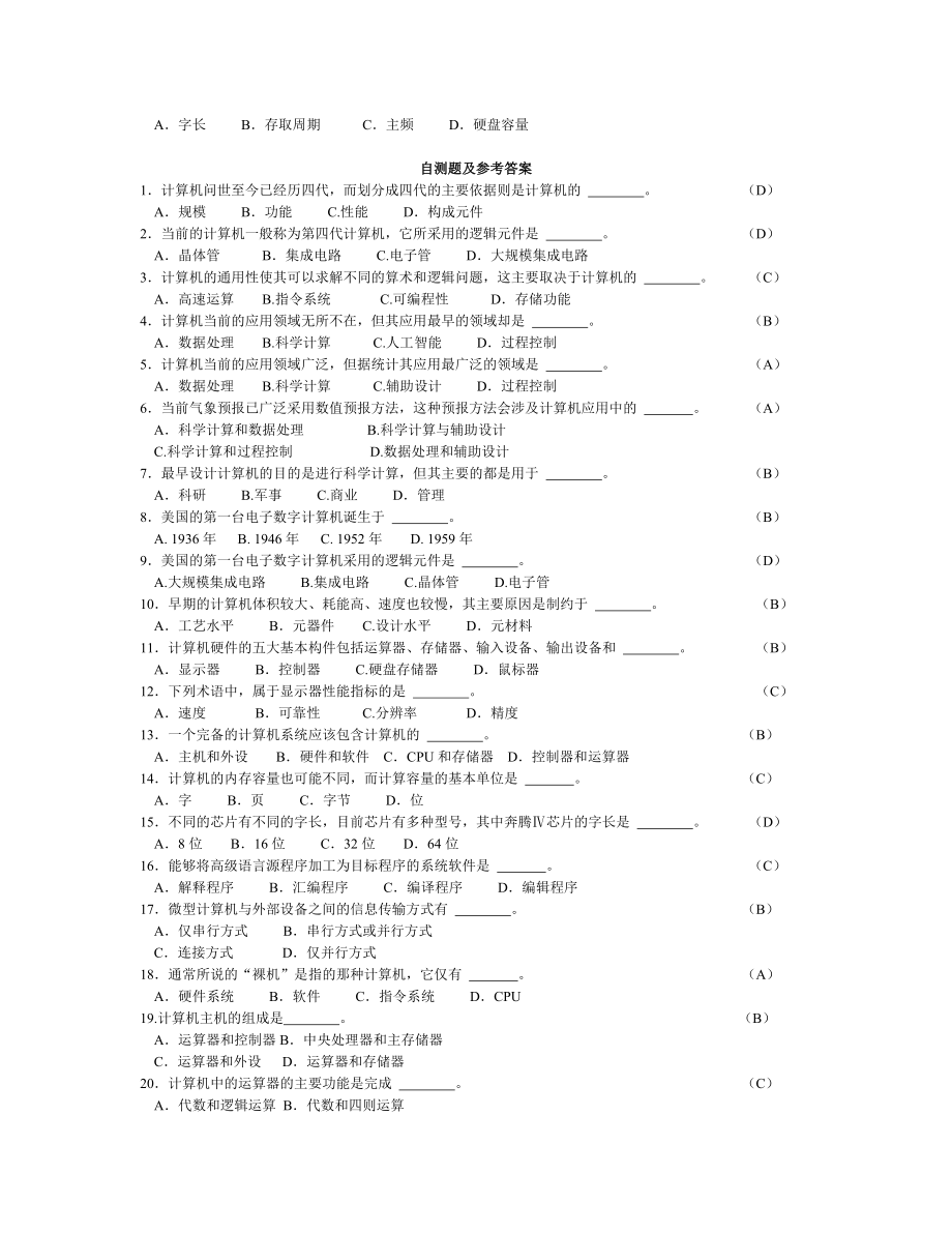 统考计算机应用基础_九章课后复习+17套试卷(带答案)_第2页