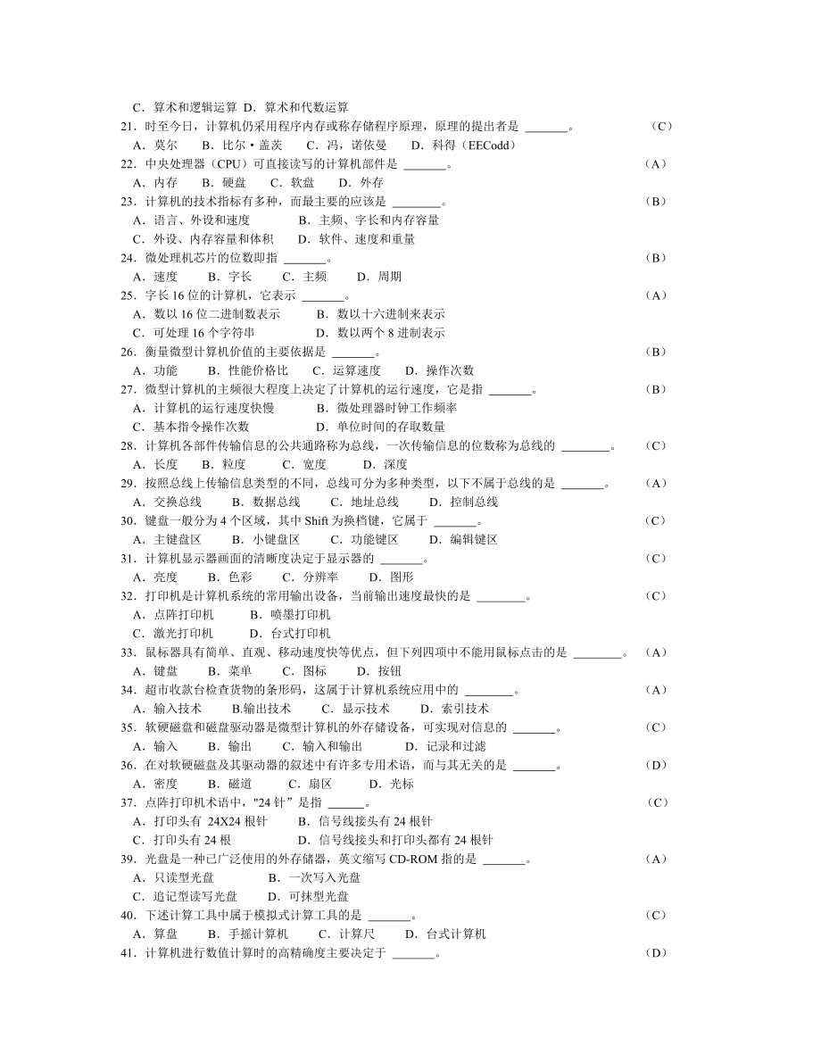 统考计算机应用基础_九章课后复习+17套试卷(带答案)_第3页