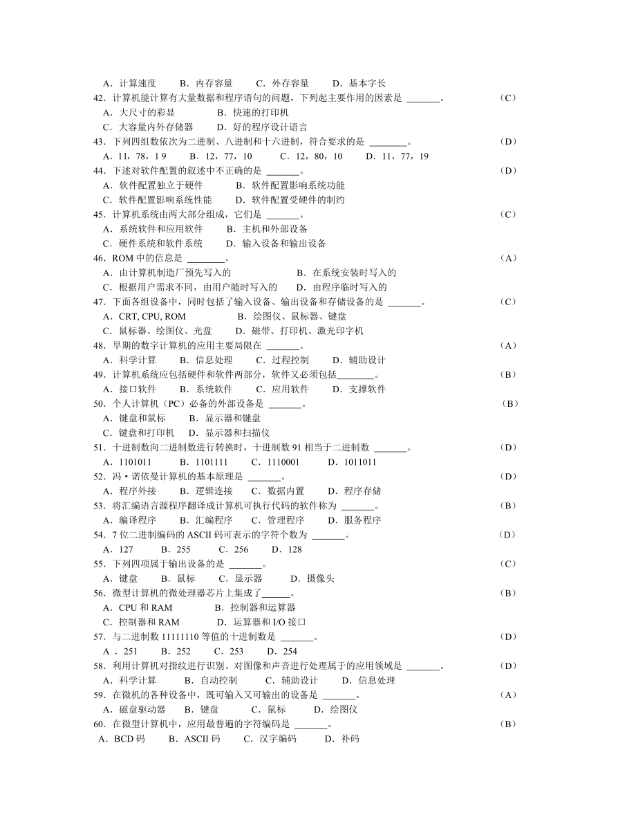 统考计算机应用基础_九章课后复习+17套试卷(带答案)_第4页