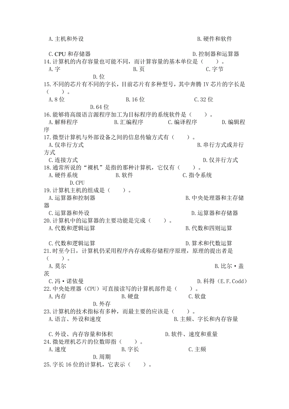 计算机选择题自测_第2页