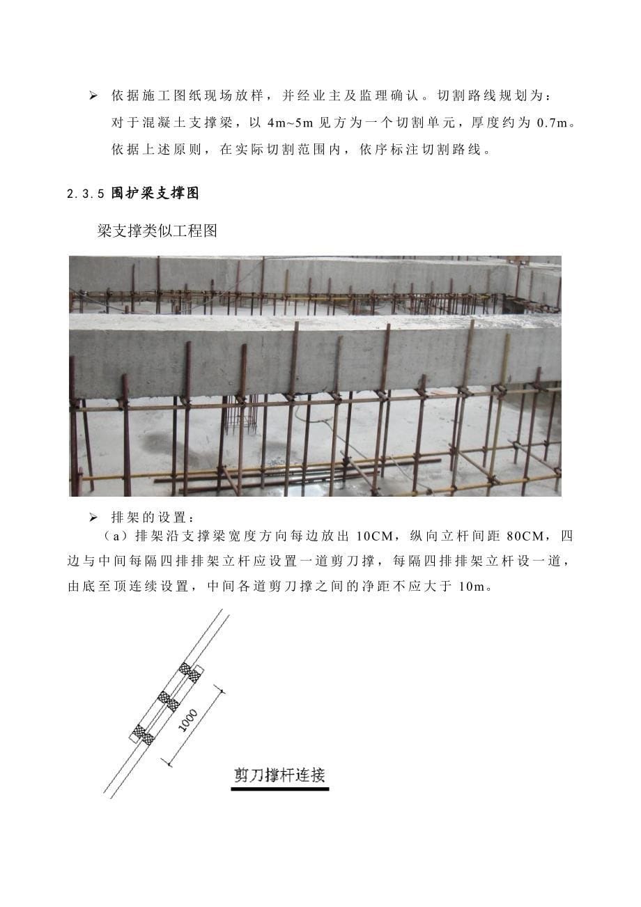 绳锯切割施工方案修改_第5页