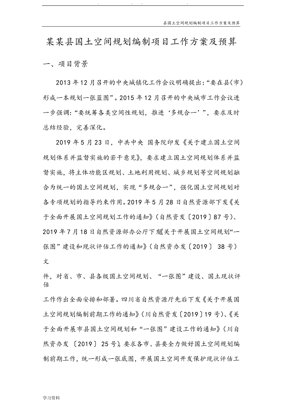 某县国土空间规划编制项目工作实施_第3页