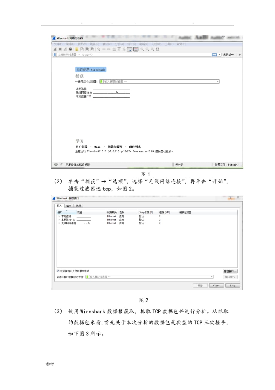 信息安全_网络扫描与嗅探实验报告_第3页