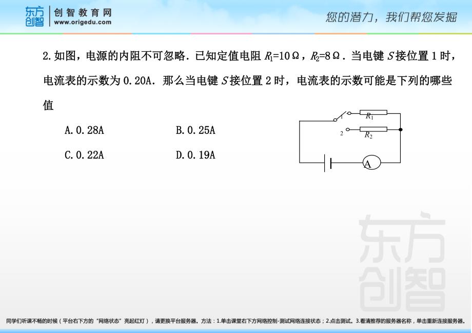 闭合电路欧姆定律大课_第3页