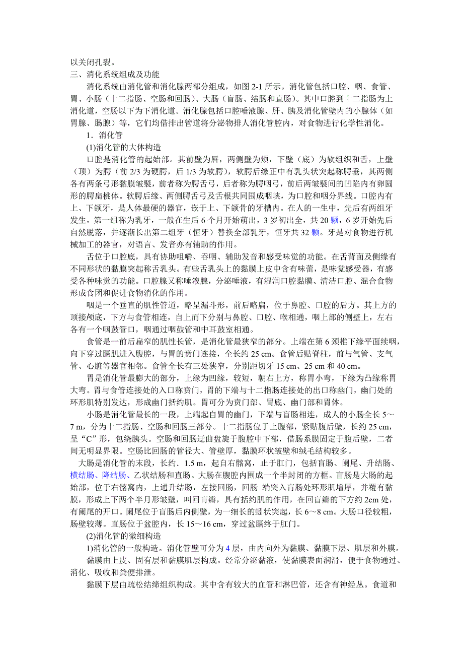 公共营养师基础知识——医学基础知识汇编_第3页