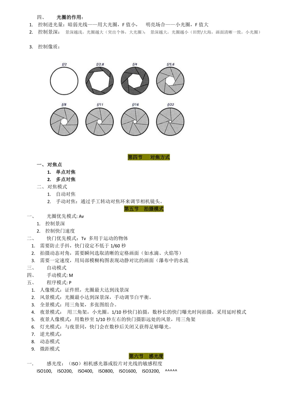 摄影201601班——课堂笔记汇编_第4页