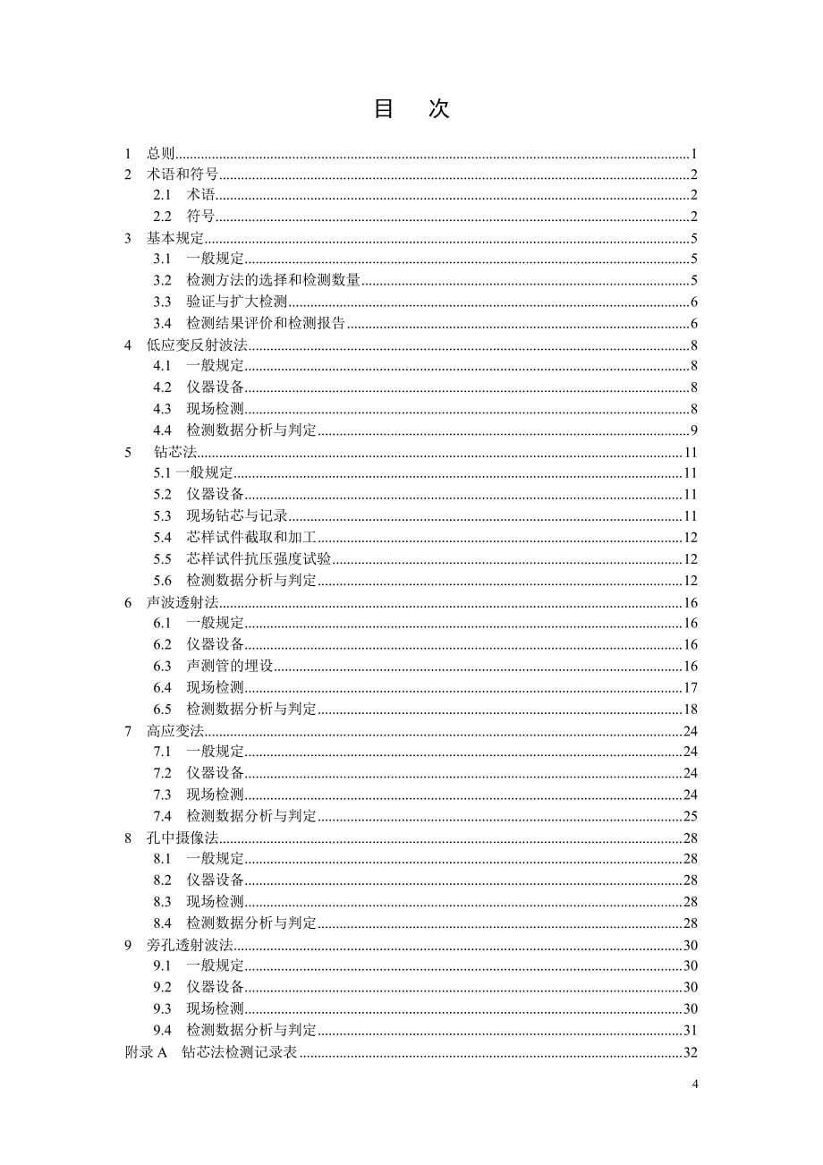 浙江省桩基完整性检测规程(2016版)_第5页