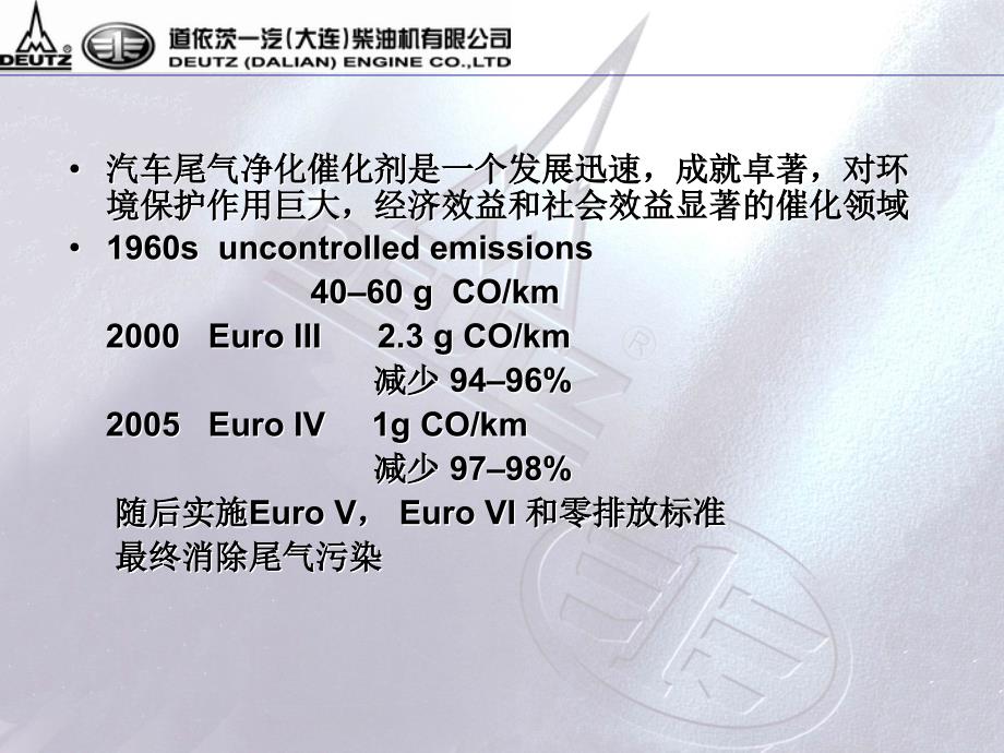 柴油车后处理技术与应用_第4页