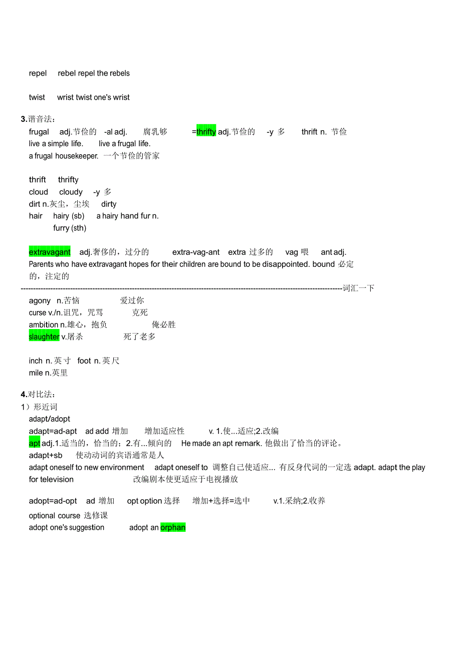 词汇笔记邵宁考研英语二_第3页