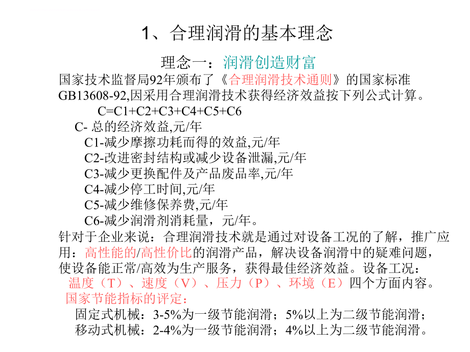 润滑培训课件.ppt_第3页