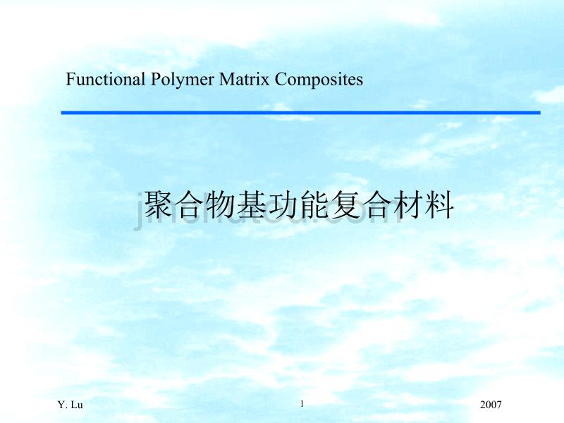 聚合物复合材料-概论 (1)_第1页
