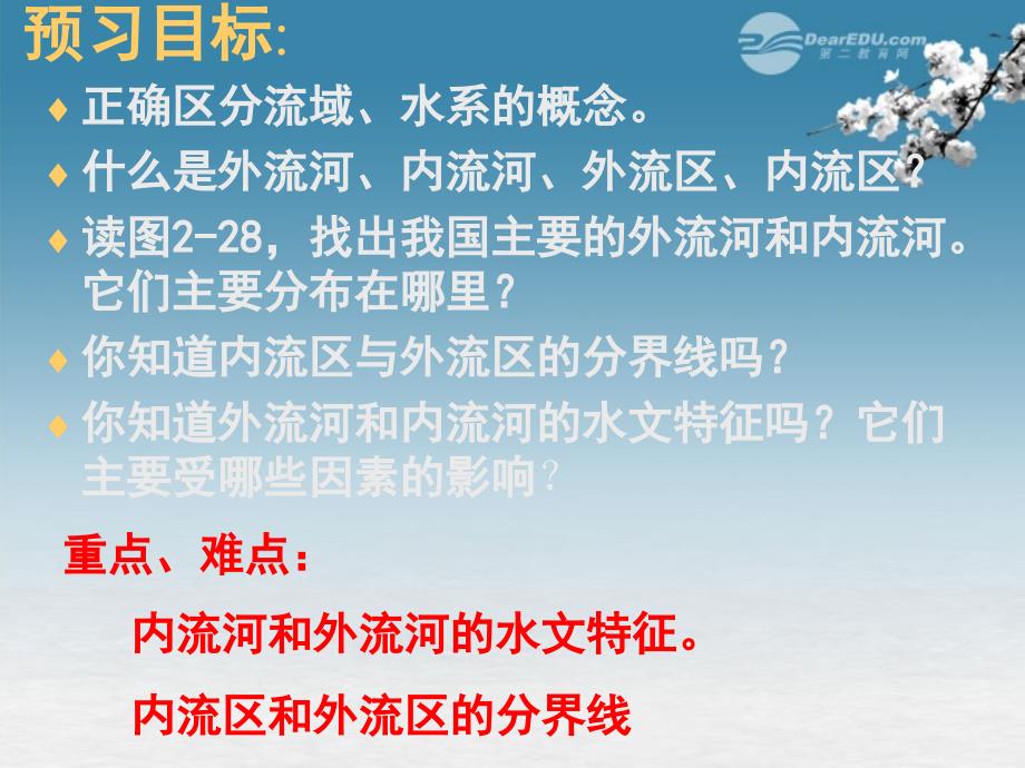 江西省赣州二中八年级地理我国河流的概况及其特征课件_第2页