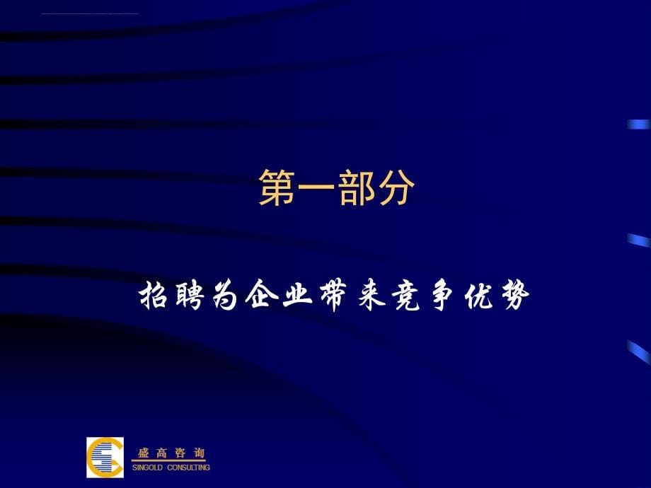 招聘面试技巧.ppt_第5页