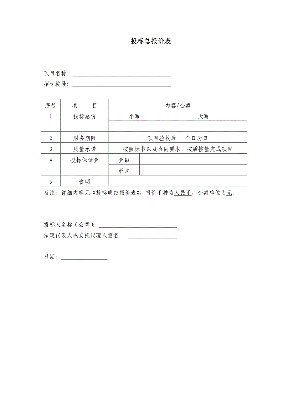 投标书模版_第2页