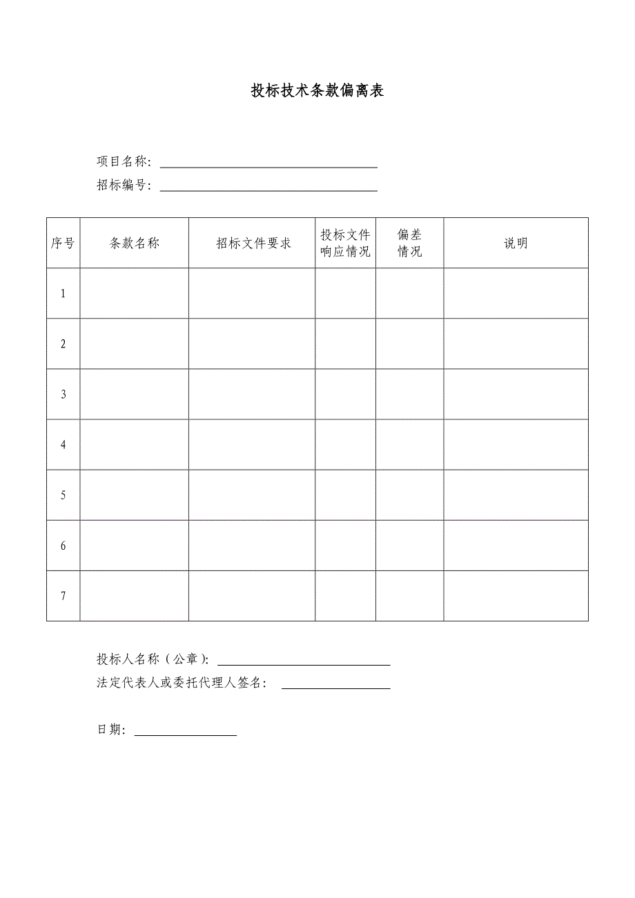 投标书模版_第4页