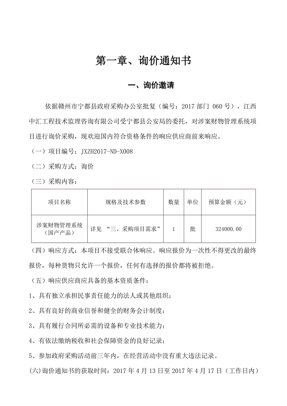 江西中汇工程技术监理咨询有限公司_第3页