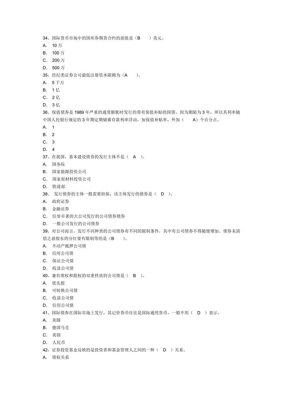 2010年12月证券试题_第5页