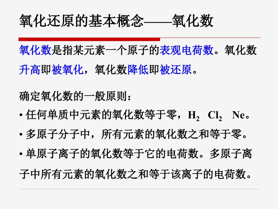 原电池和氧化还原反应概要_第3页