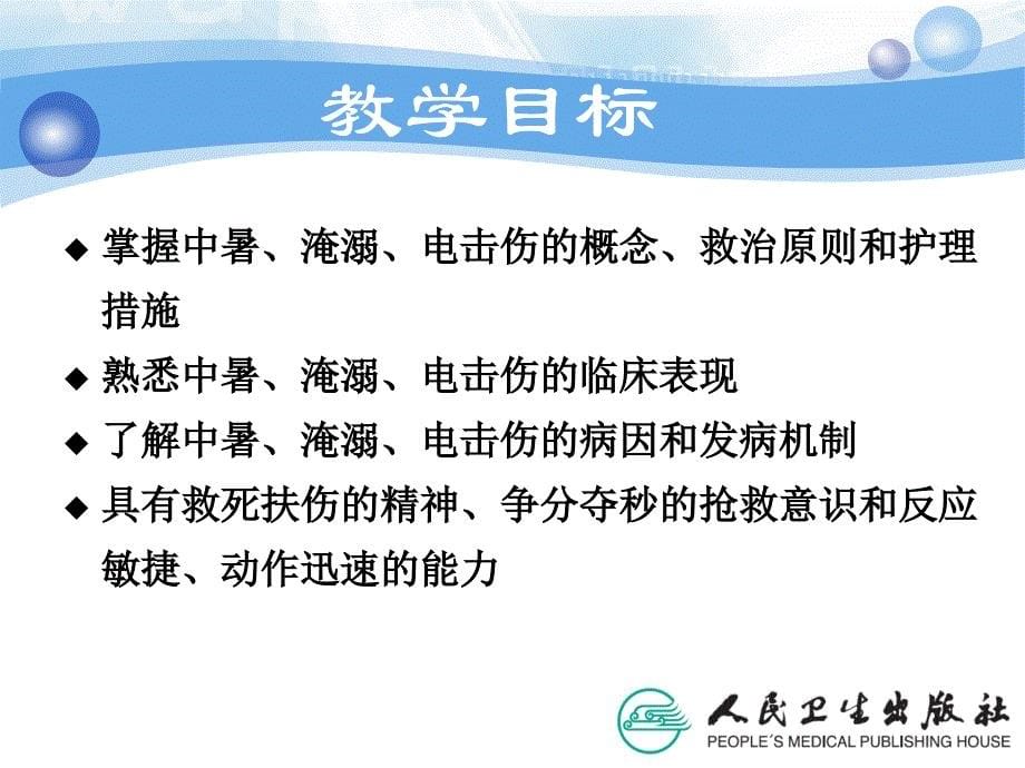 急危重症护理学第十章环境及理化因素损伤的救护.ppt_第5页