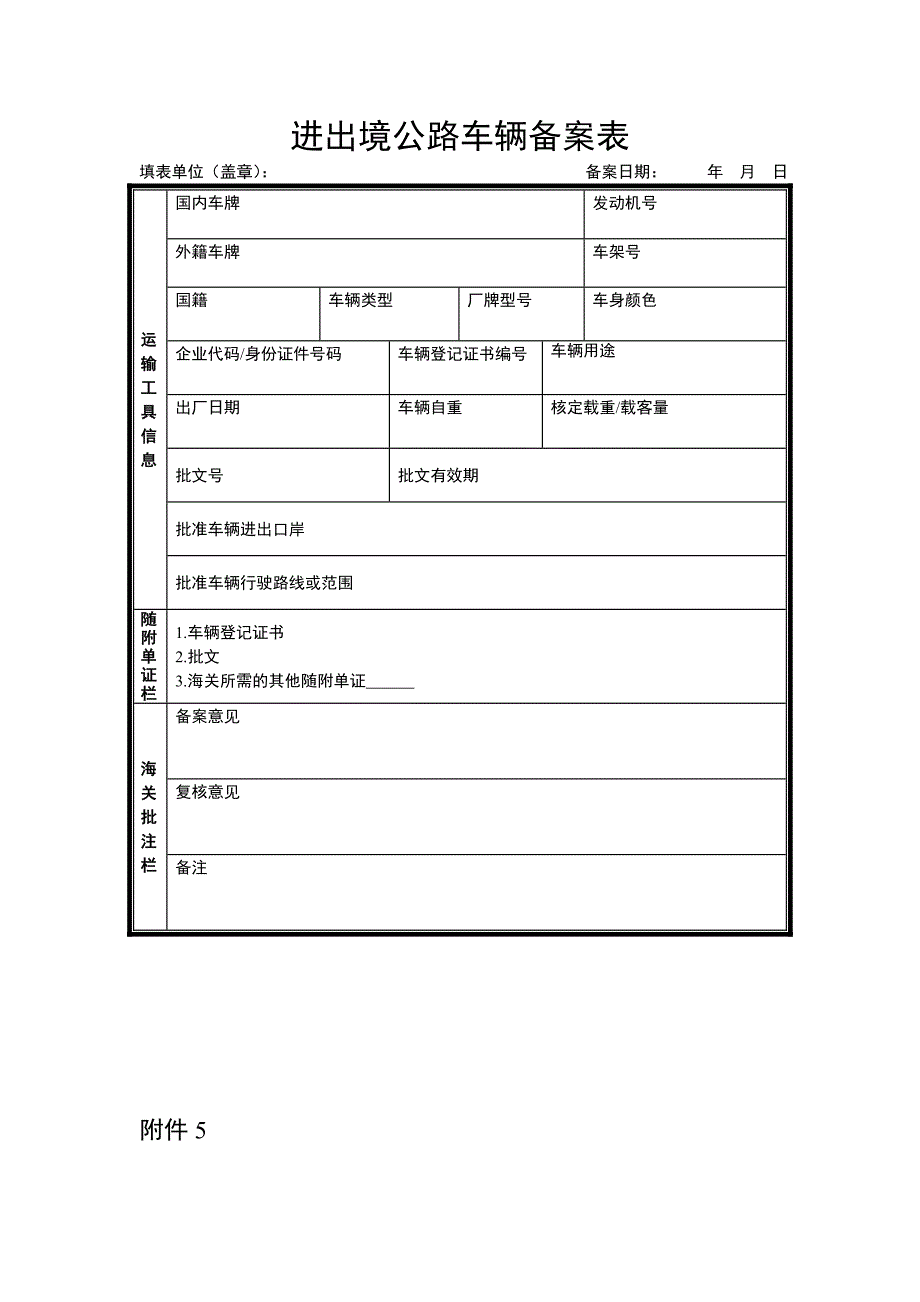 运输工具全套附件_第4页