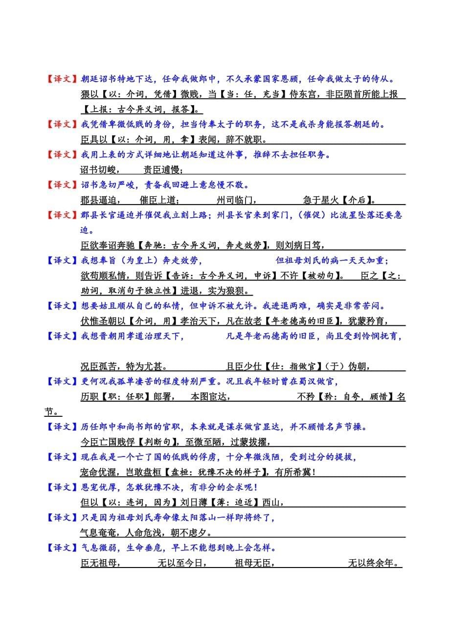 《归去来》《陈情表》原译文逐句对照翻译精编版_第5页